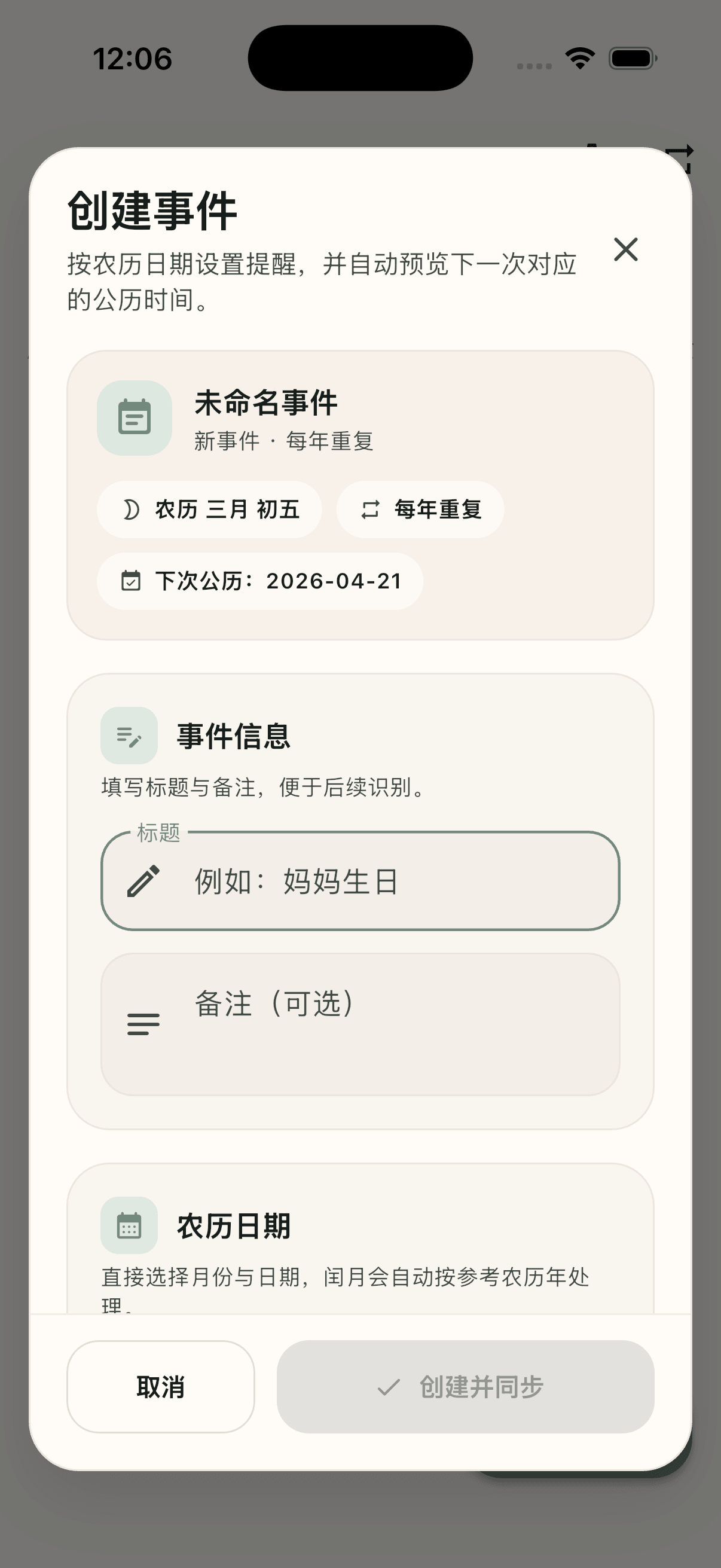 岁岁 App 设置与管理截图，展示提醒与日历管理能力